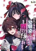 Yamiochi Last Boss Reijou no Osananajimi ni Tensei Shita. Ore ga Shindara Bad End Kakutei nanode Saikyou ni Natta kedo, Mou Yamiochi "Yandere-ka" Shitemasen ka? - Manga, Action, Fantasy, Isekai, Romance, School Life